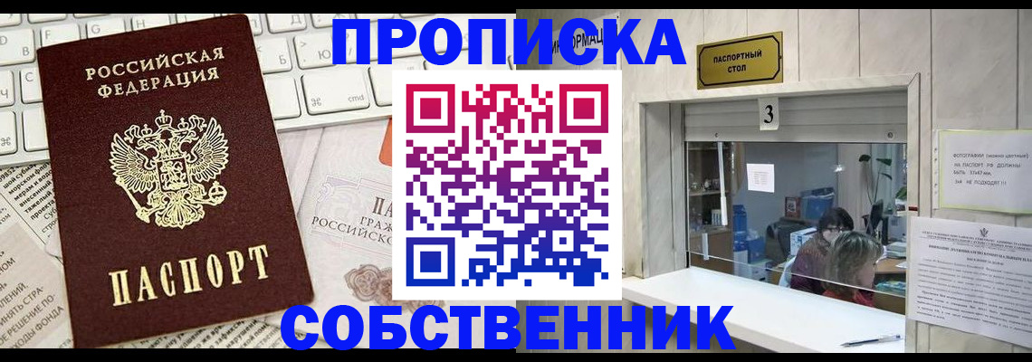 временная регистрация для школы в Абинске