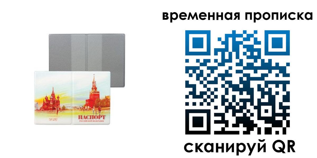 временная регистрация в Абинске