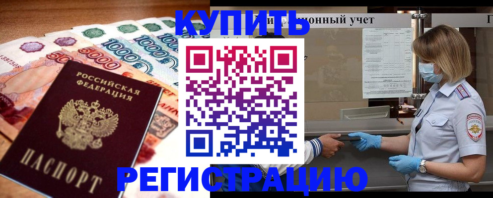 прописка для школы в Абинске