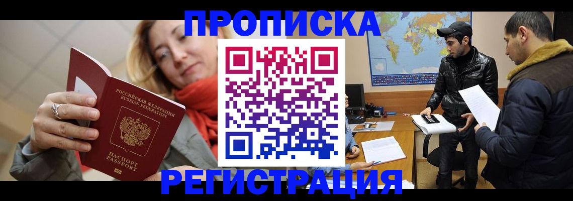 прописка от собственника в Абинске