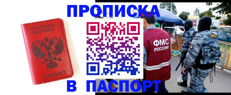 прописка ребенка в Абинске