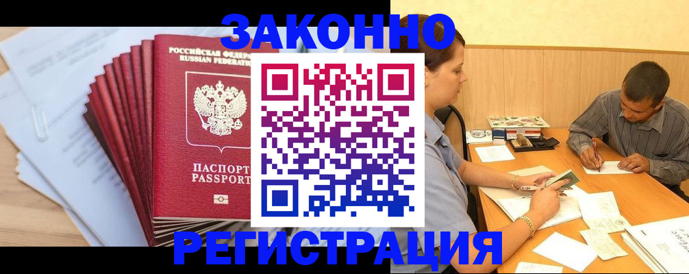 прописка для кредита в Абинске