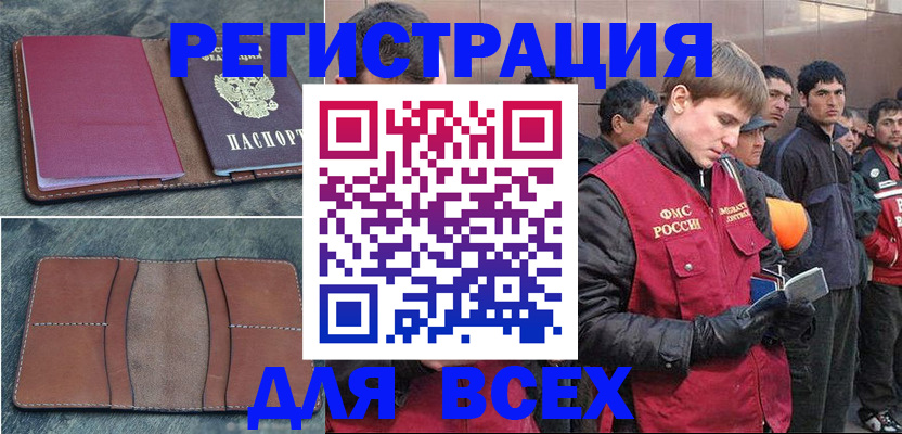 прописка в Абинске