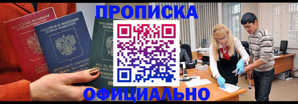 временная регистрация законно в Абинске