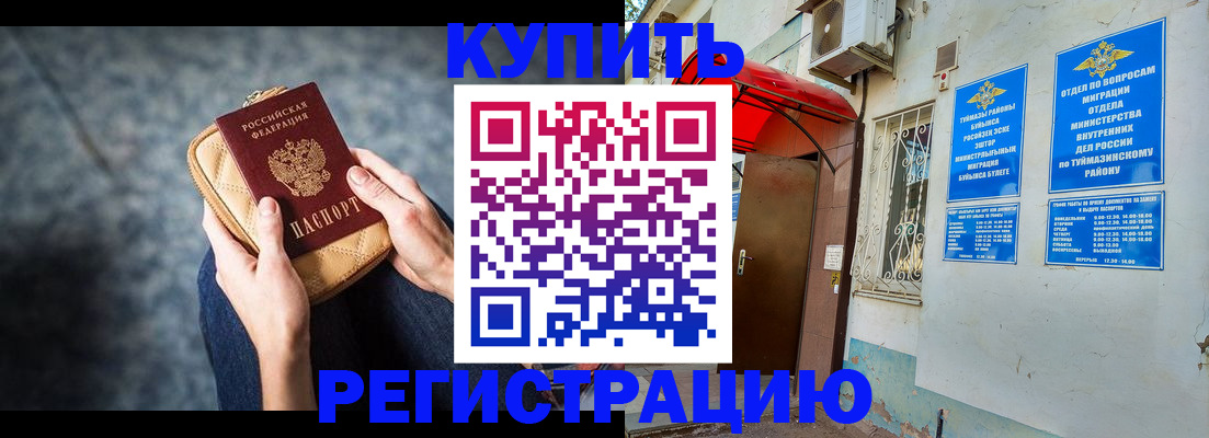 прописка регистрация в Абинске