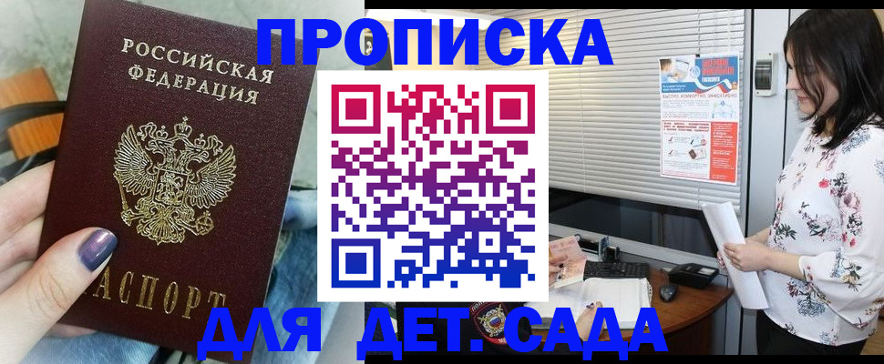 временная регистрация купить в Абинске